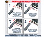 USB блокировка портов (200шт) ELock200, Esterra в комплекте 200 замков  / заглушки / и ключ / юсб блокиратор /