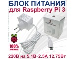 Блок питания Raspberry Pi 3, 12,75W, microUSB оригинальный